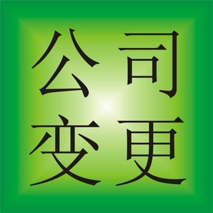 桥头地区如果公司名字变更后,后续的常见工商税务问题要怎么解决,需要注意什么呢?