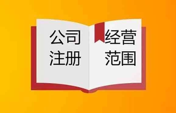 圣大财务/公司的经营范围怎么填写好?