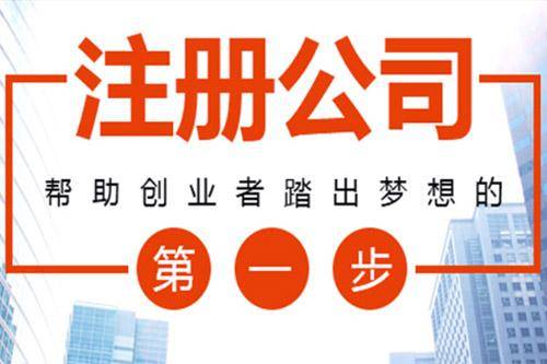 注册公司怎样取名