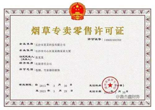 中堂烟草许可证办理流程 中堂烟草许可证办理流程