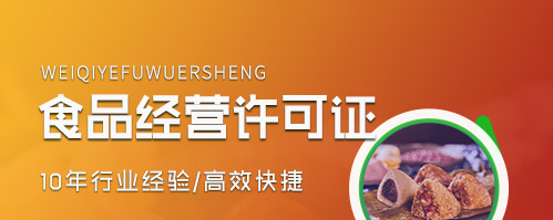 代办食品经营许可证(食品经营许可证申请流程) 代办食品经营许可证(食品经营许可证申请流程)