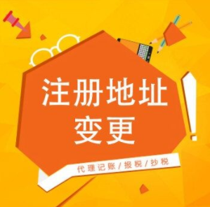 公司变更地址需要 哪些资料? 公司变更地址需要 哪些资料?