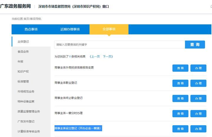 深圳怎么在网上注册公司?详细流程 深圳怎么在网上注册公司?详细流程