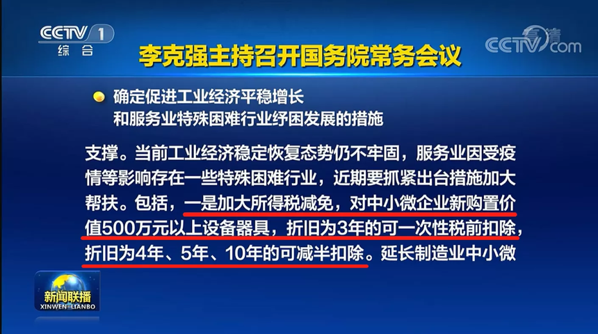 重磅!新定5项税费优惠!国家刚宣布!500万以上设备器具,也可一次性扣除! 重磅!新定5项税费优惠!国家刚宣布!500万以上设备器具,也可一次性扣除!
